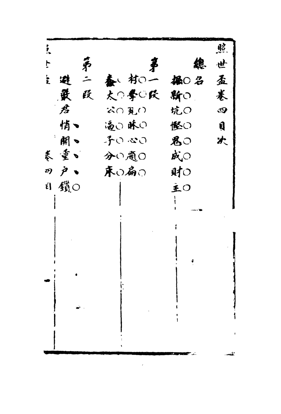 109987-照世盃四_ .pdf_第3页