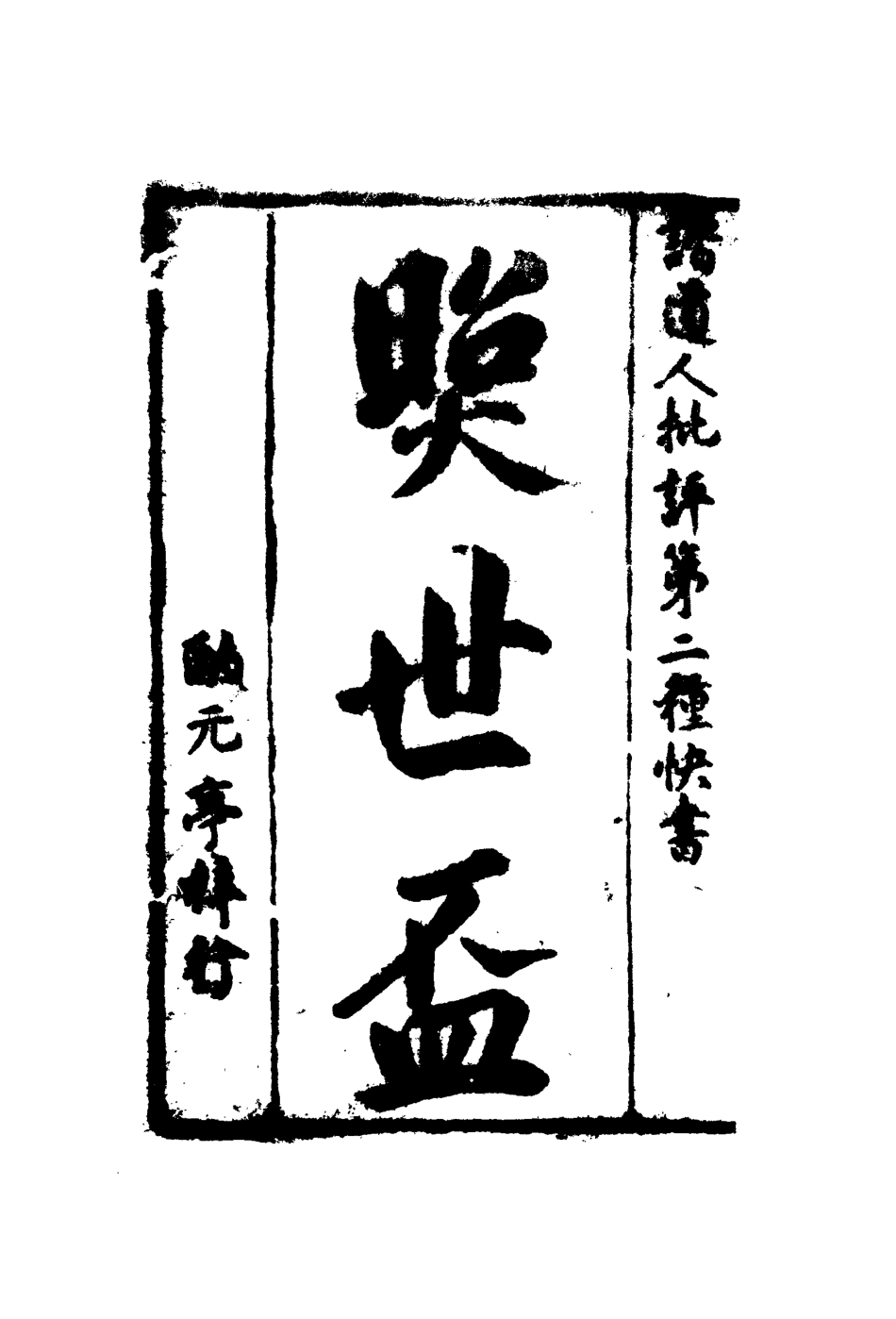 109986-照世盃三_ .pdf_第2页