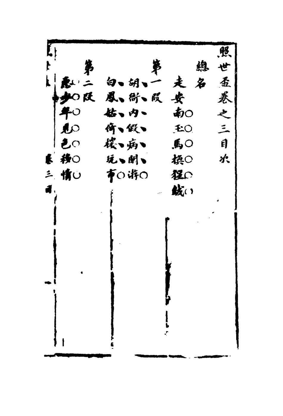109986-照世盃三_ .pdf_第3页
