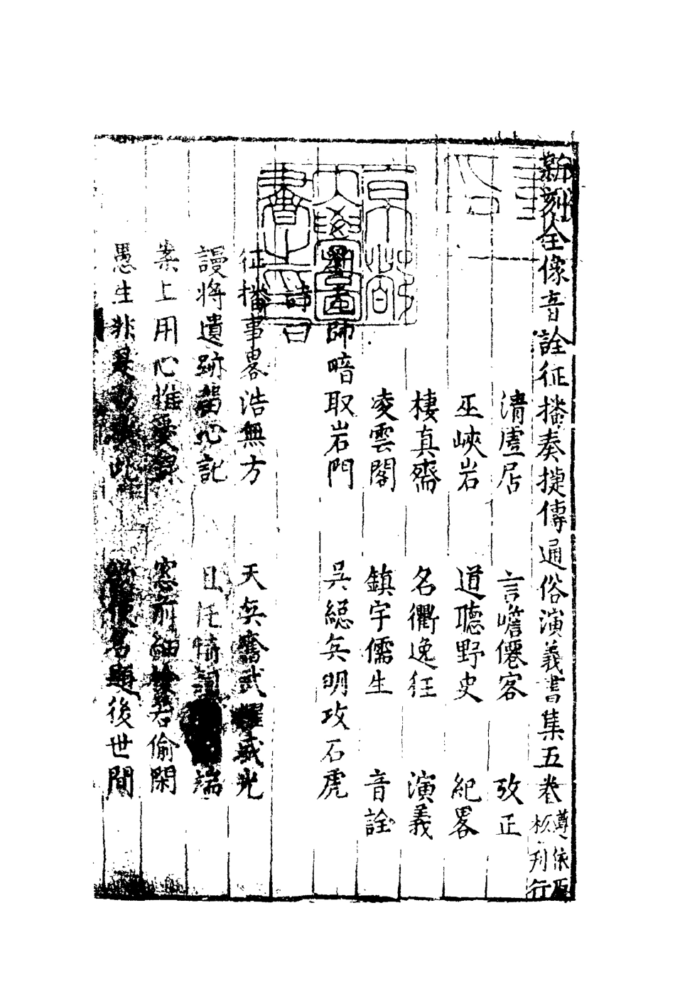 109981-征播奏捷傳五_ .pdf_第3页