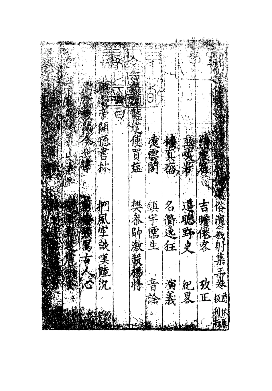 109979-征播奏捷傳三_ .pdf_第3页