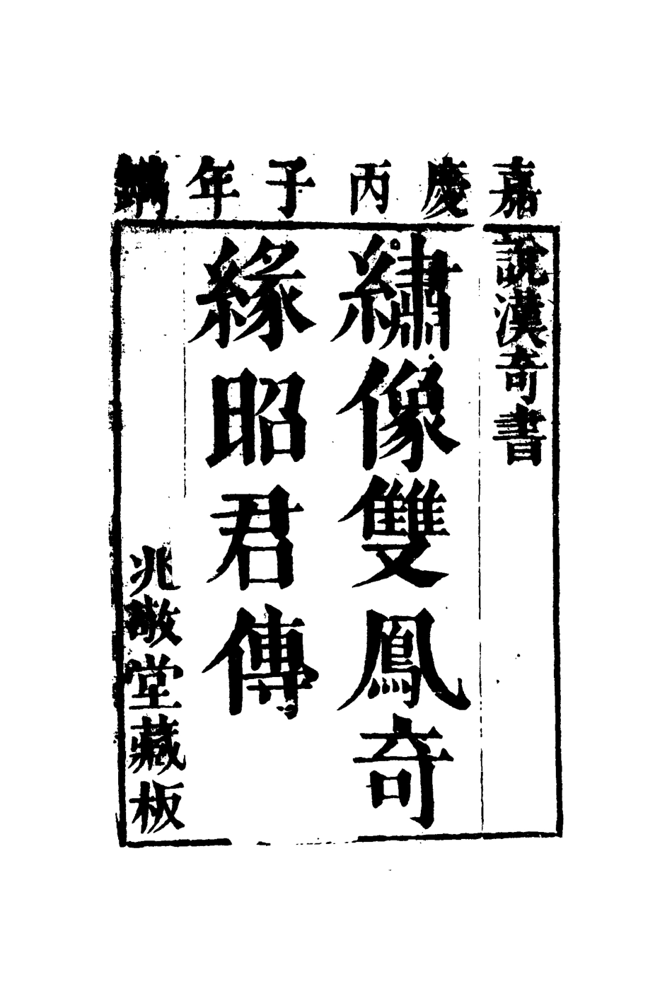 109973-雙鳳奇緣六_ .pdf_第3页
