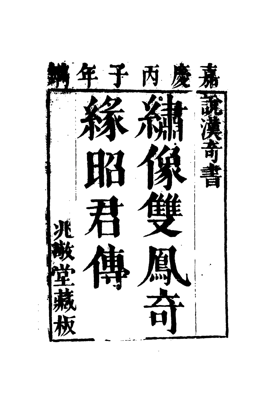 109970-雙鳳奇緣三_ .pdf_第3页