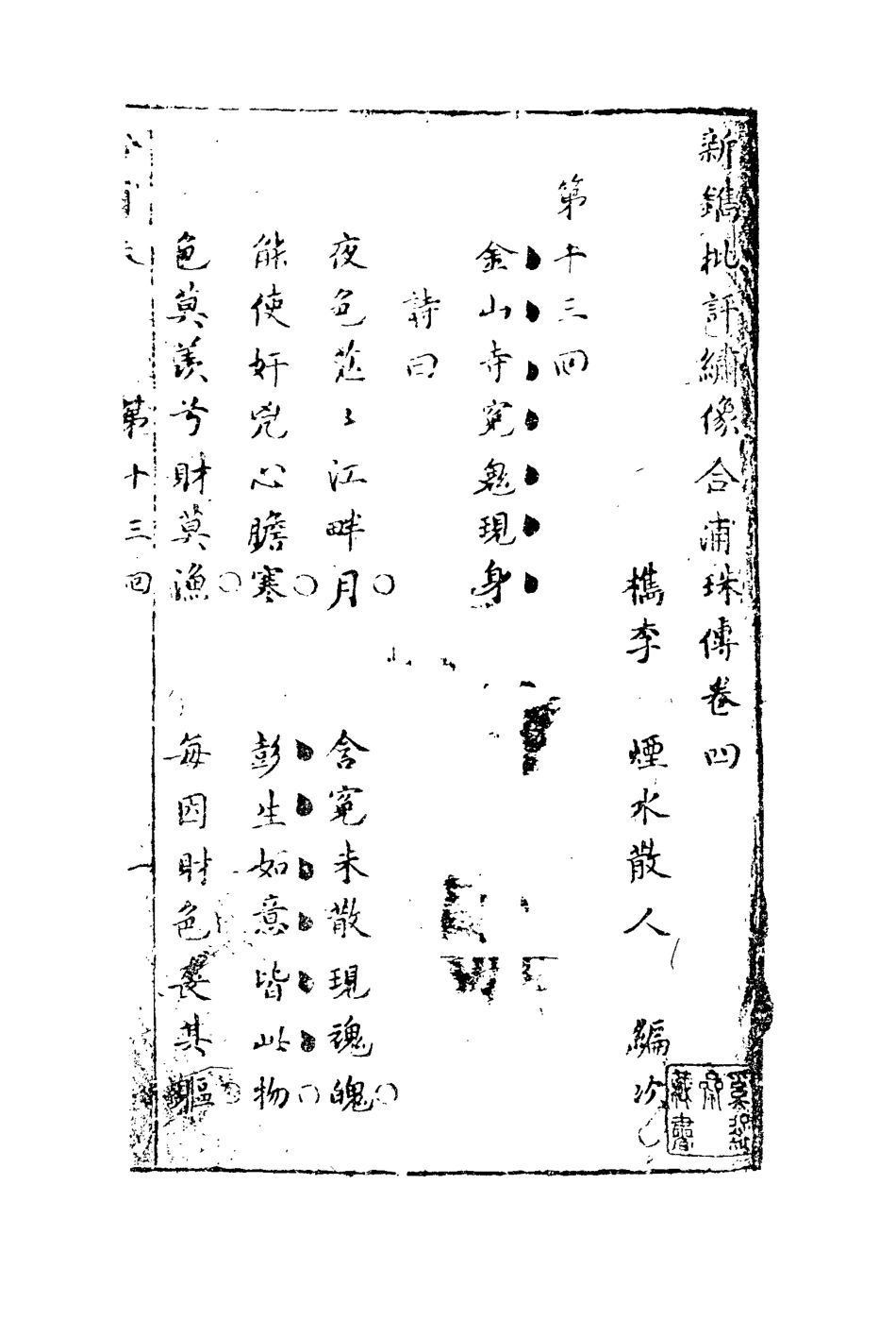 109927-合浦珠四_ .pdf_第3页