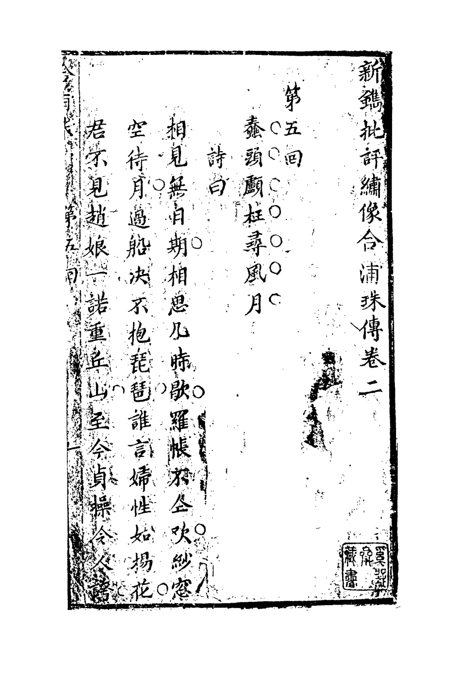 109925-合浦珠二_ .pdf_第3页