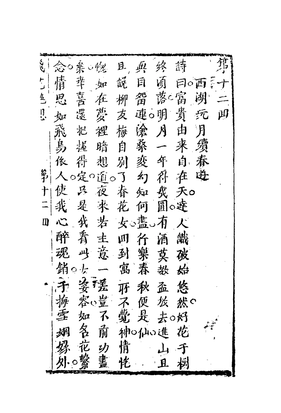 109922-飛花艷想五_ .pdf_第3页