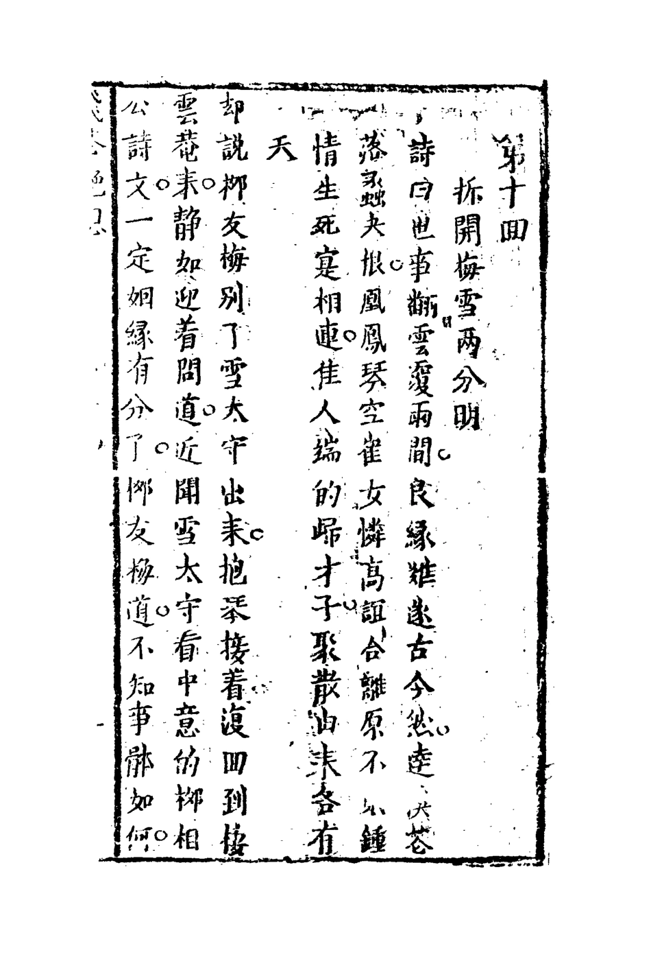 109921-飛花艷想四_ .pdf_第3页