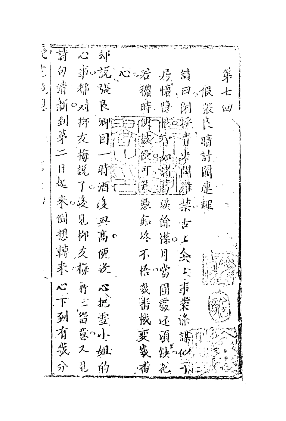 109920-飛花艷想三_ .pdf_第3页