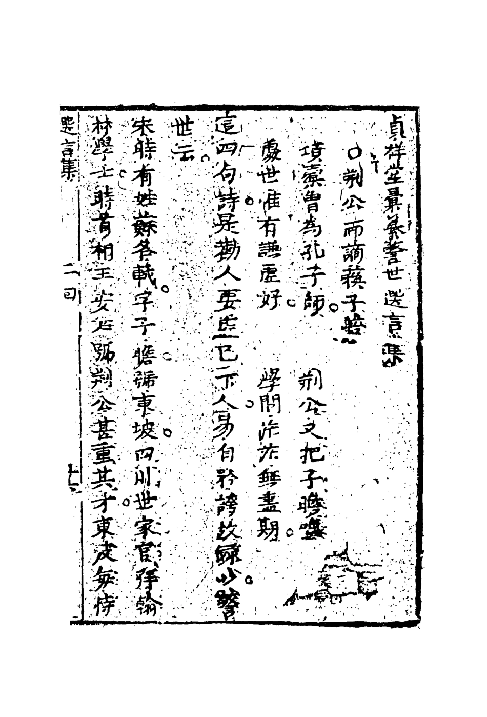 109917-警世選言二_ .pdf_第3页
