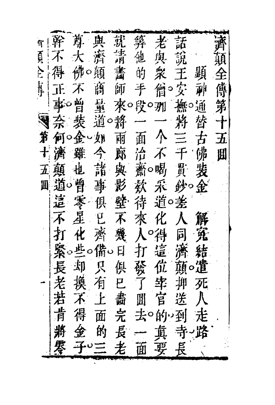 109915-醉菩提五_ .pdf_第3页