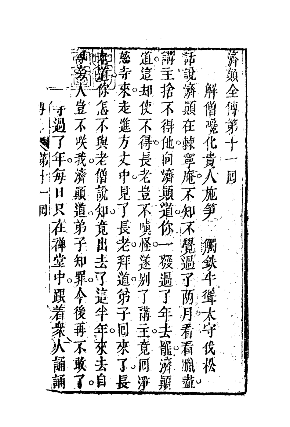 109914-醉菩提四_ .pdf_第3页