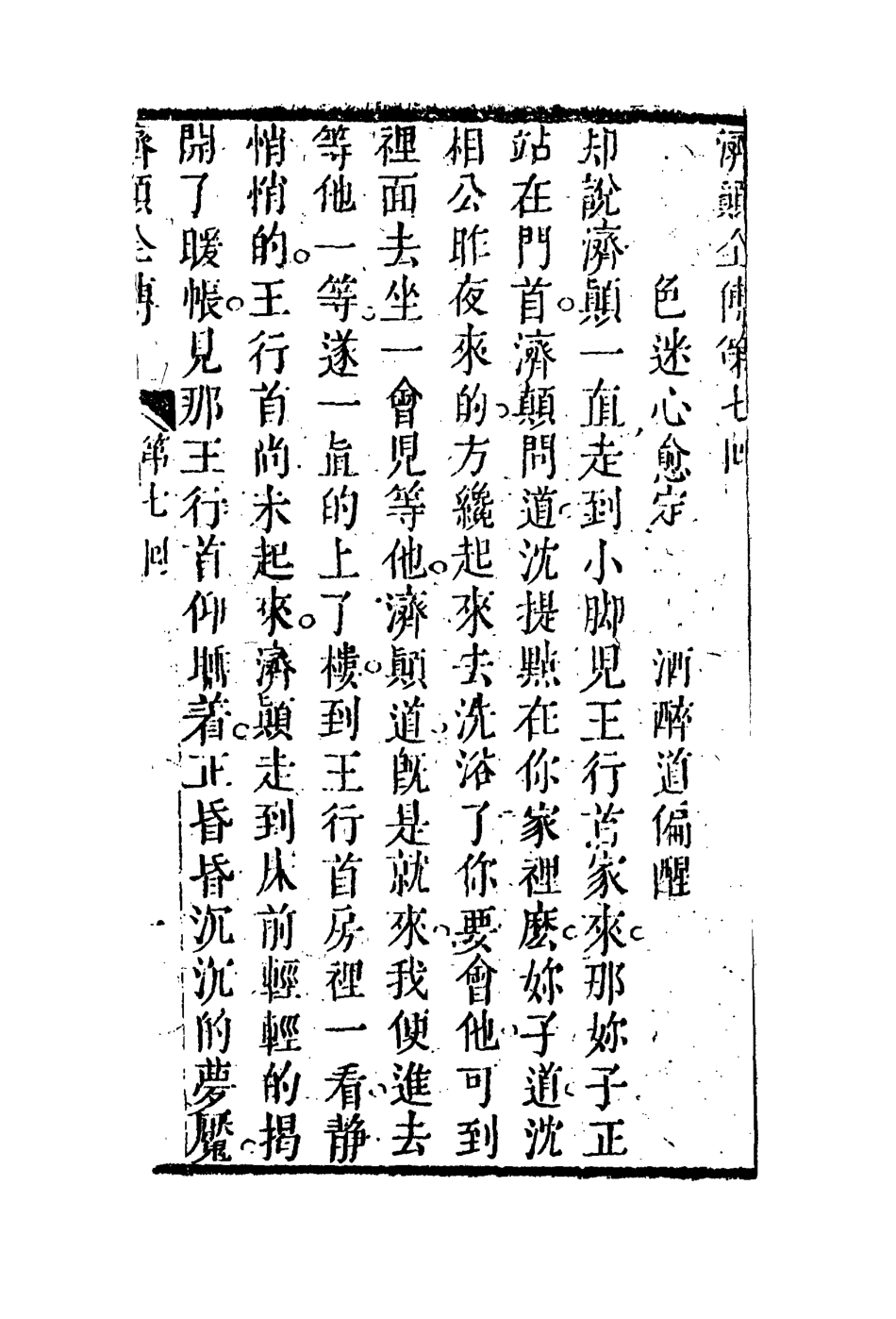 109913-醉菩提三_ .pdf_第3页