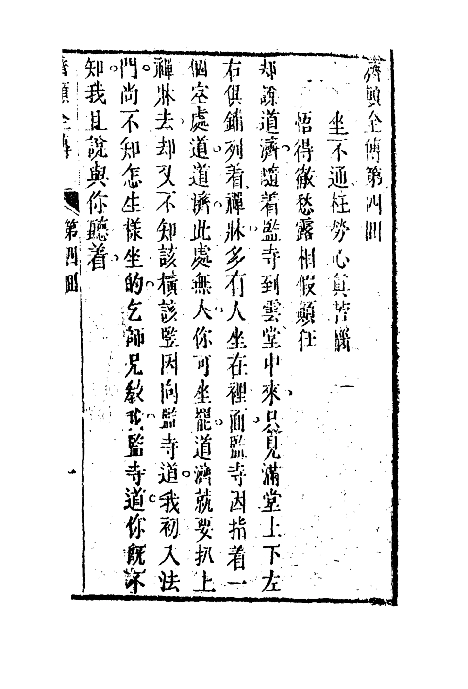 109912-醉菩提二_ .pdf_第3页