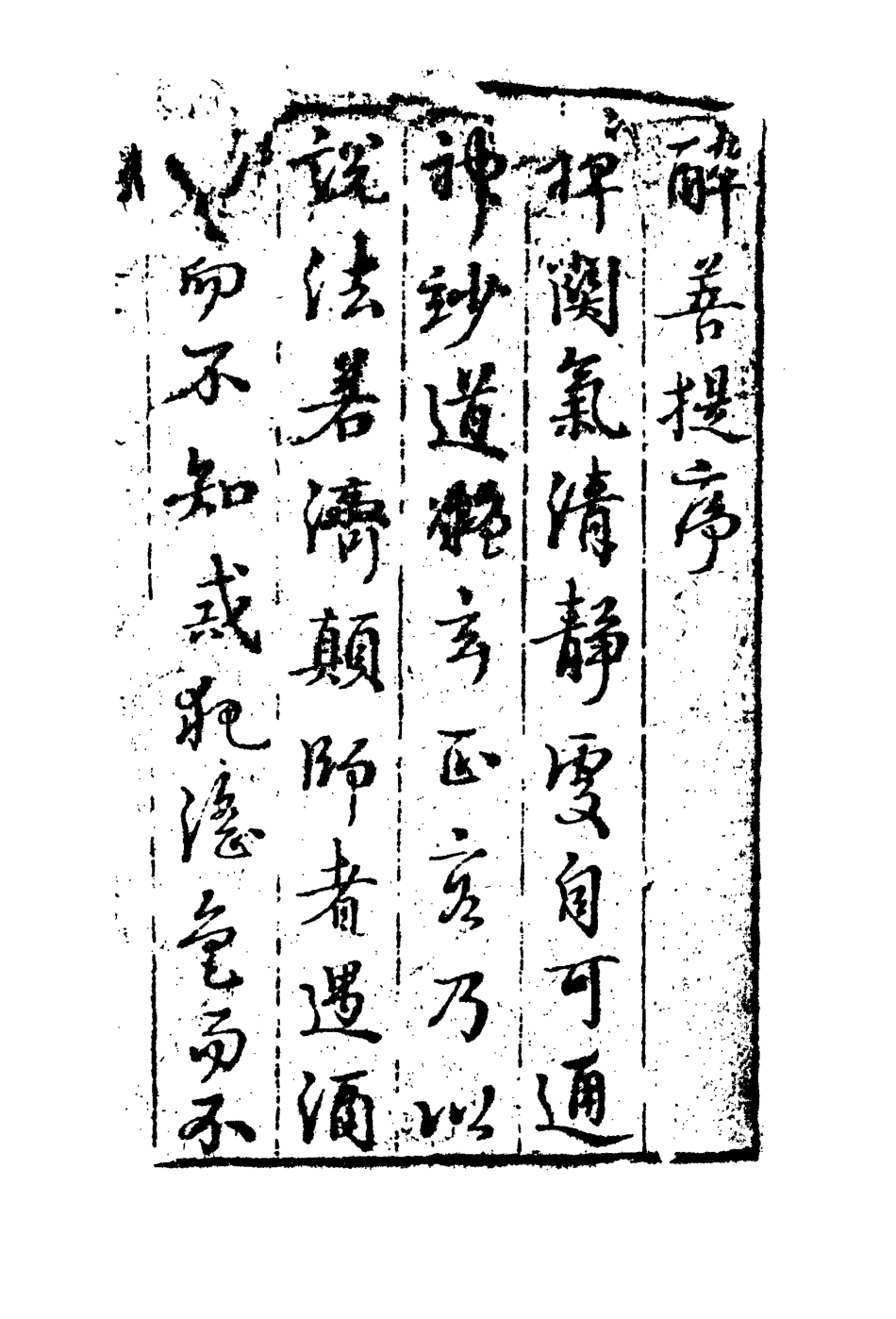 109911-醉菩提一_ .pdf_第3页