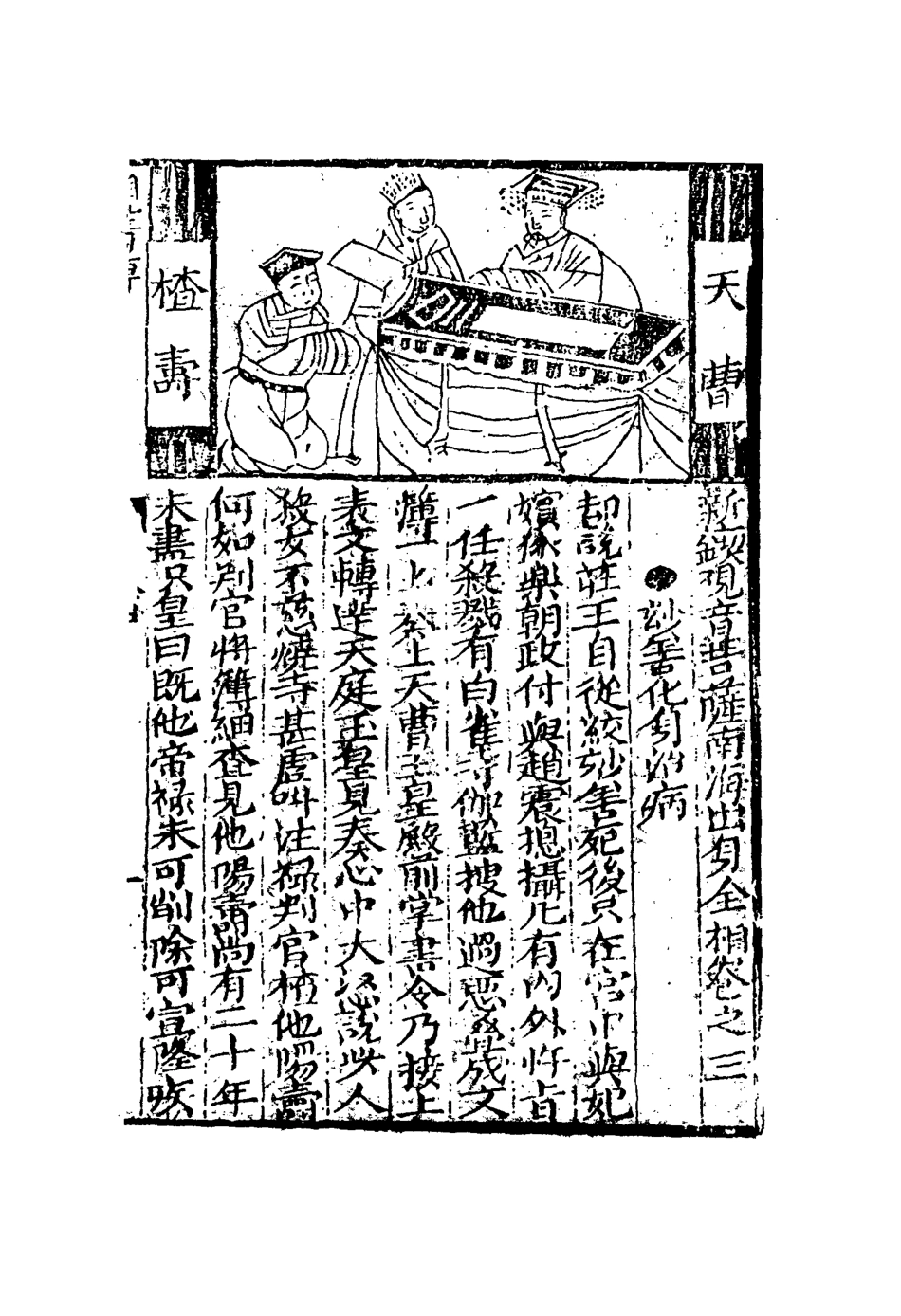 109910-全像觀音出身南遊記傳二_ .pdf_第3页