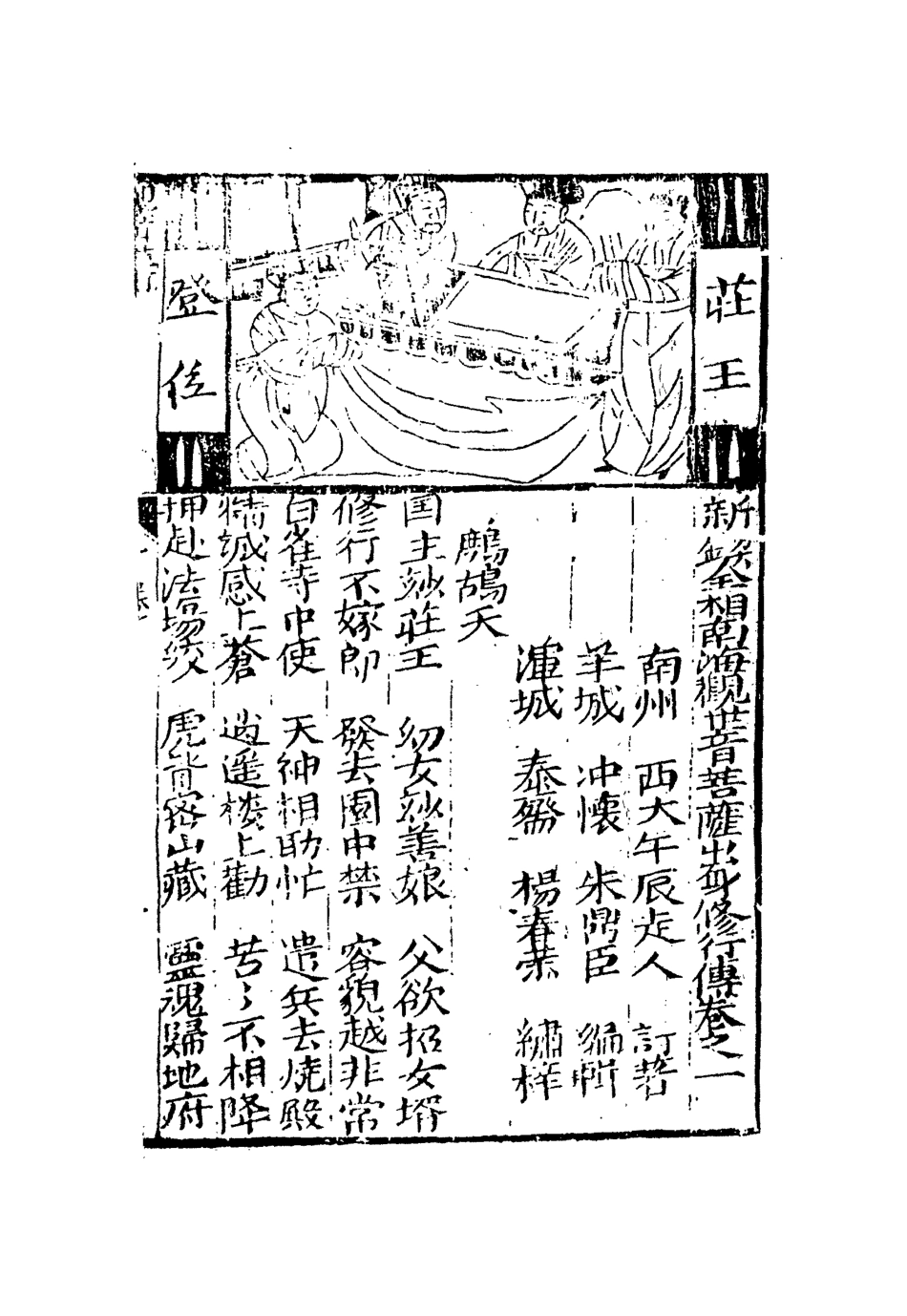109909-全像觀音出身南遊記傳一_ .pdf_第3页