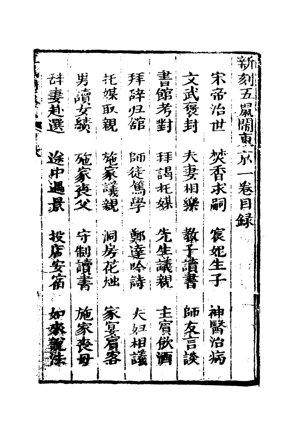109908-五鼠鬧東京包公收妖傳_ .pdf_第3页