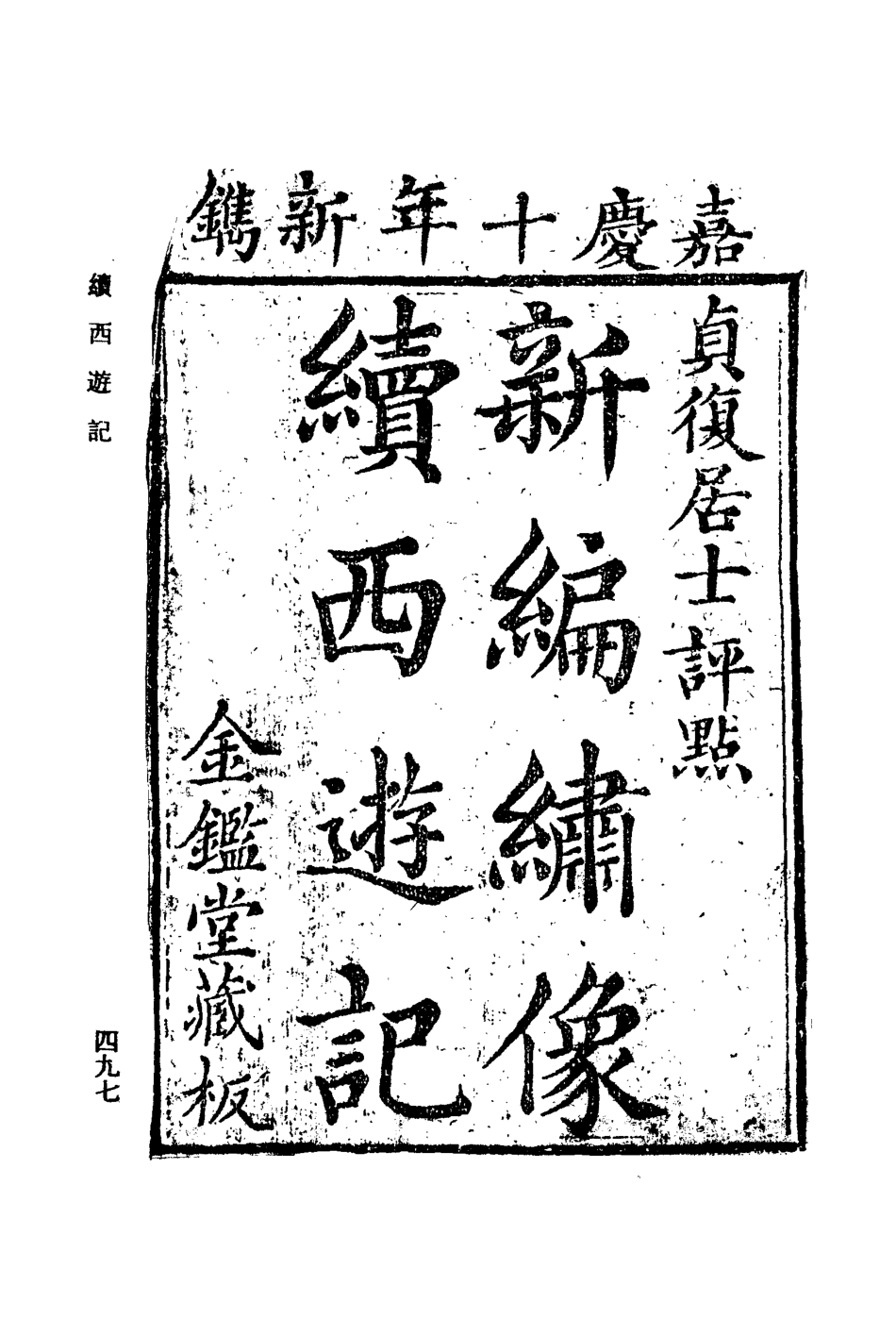 109876-續西遊記二_ .pdf_第3页