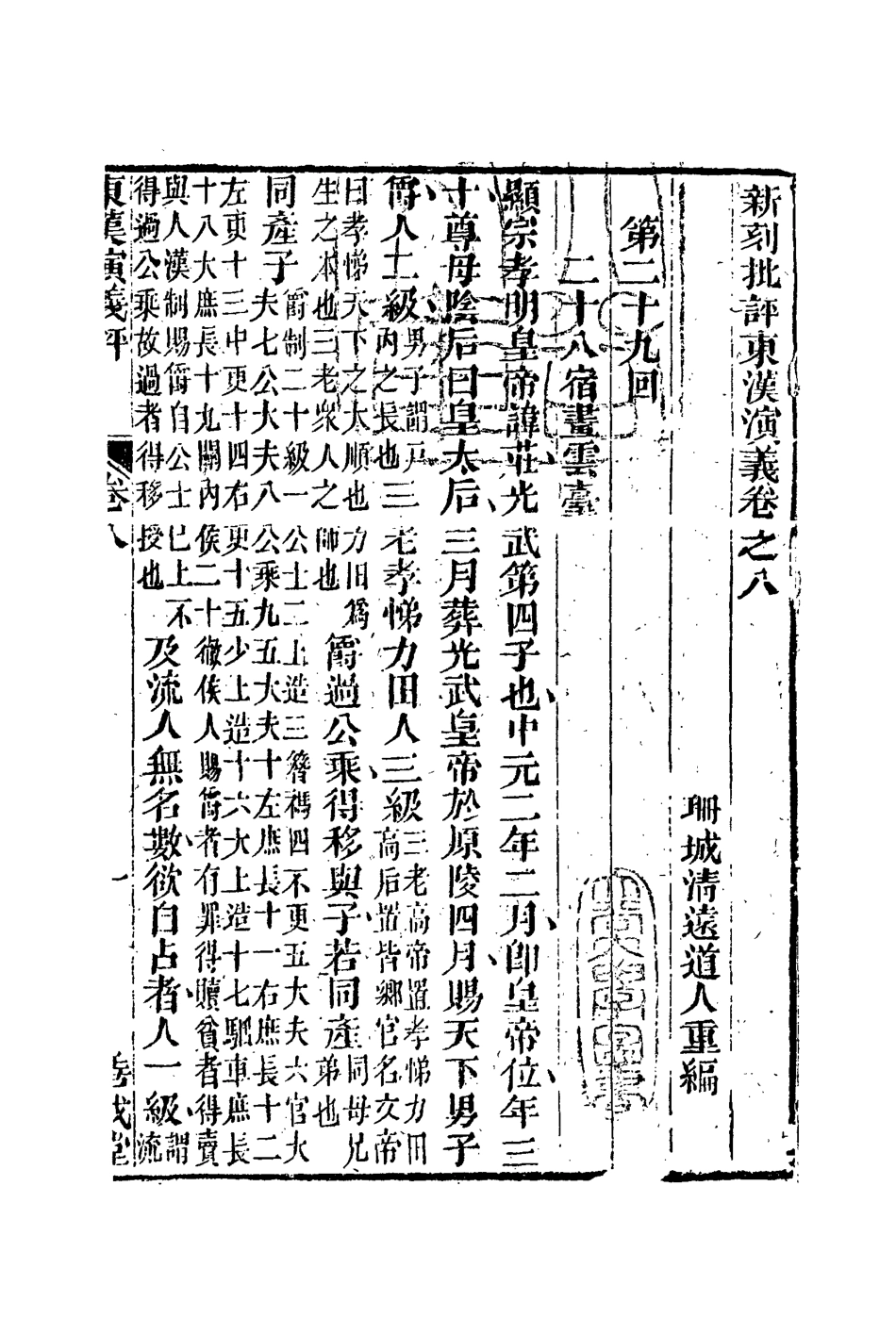 109868-東漢演義評七_ .pdf_第3页