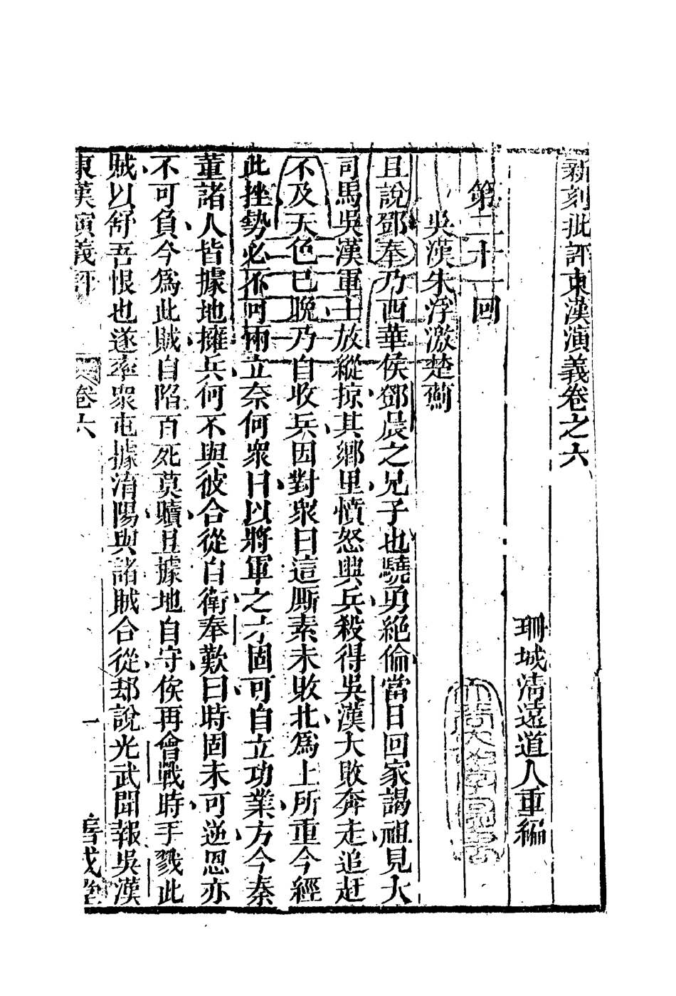 109866-東漢演義評五_ .pdf_第3页