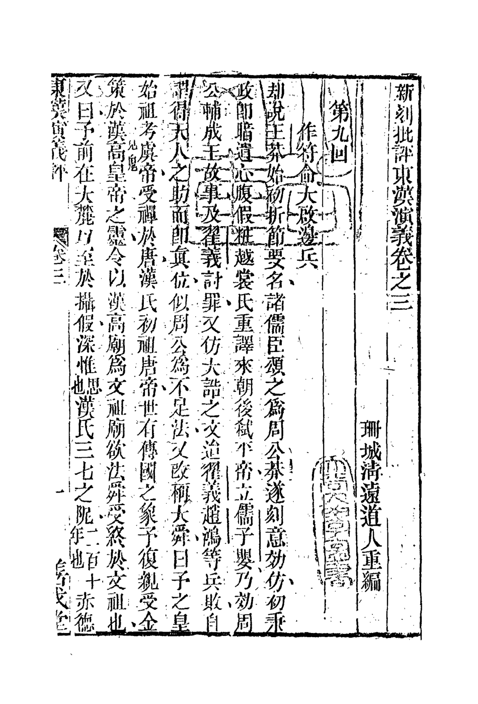 109865-東漢演義評三_ .pdf_第3页