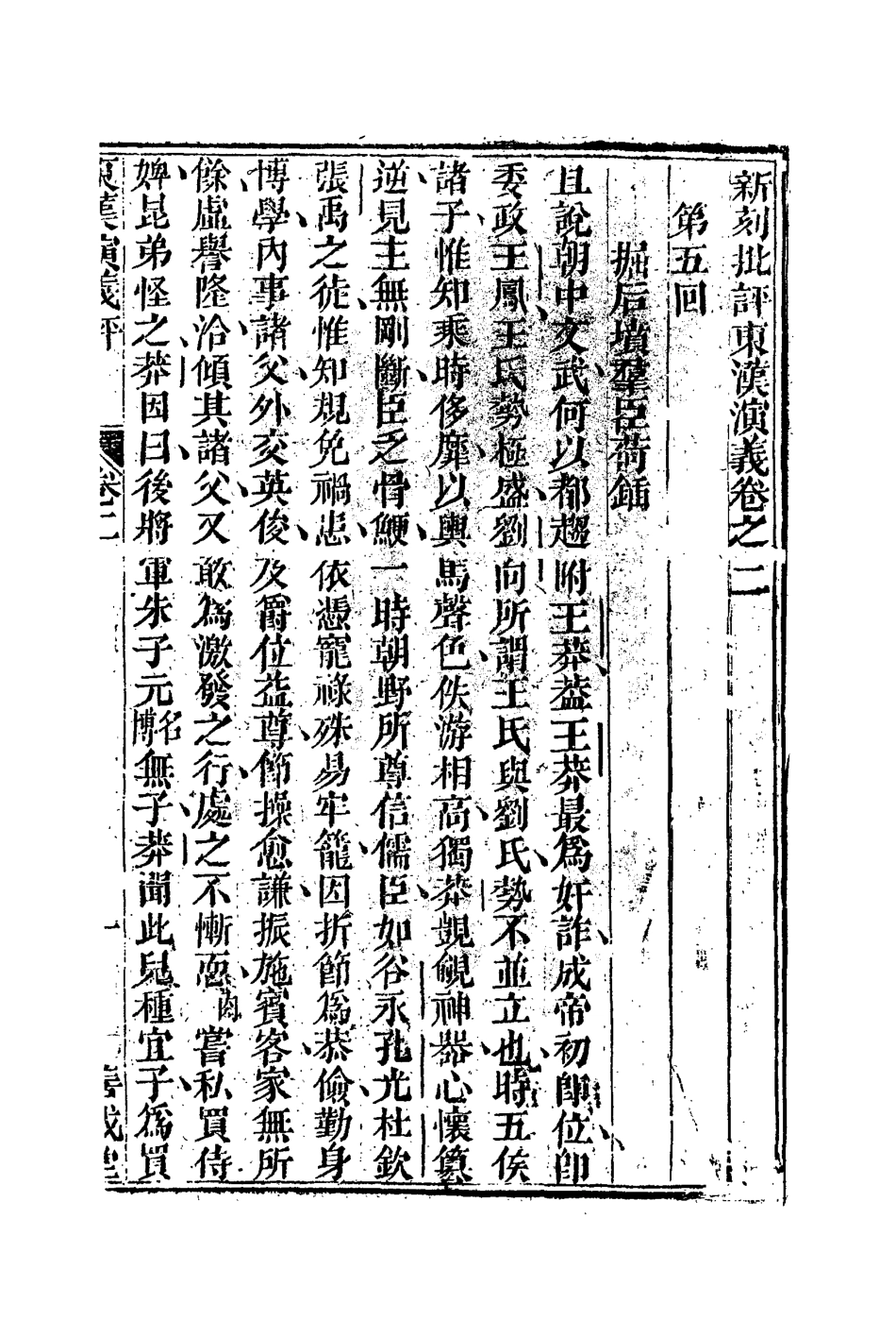 109864-東漢演義評f二_ .pdf_第3页