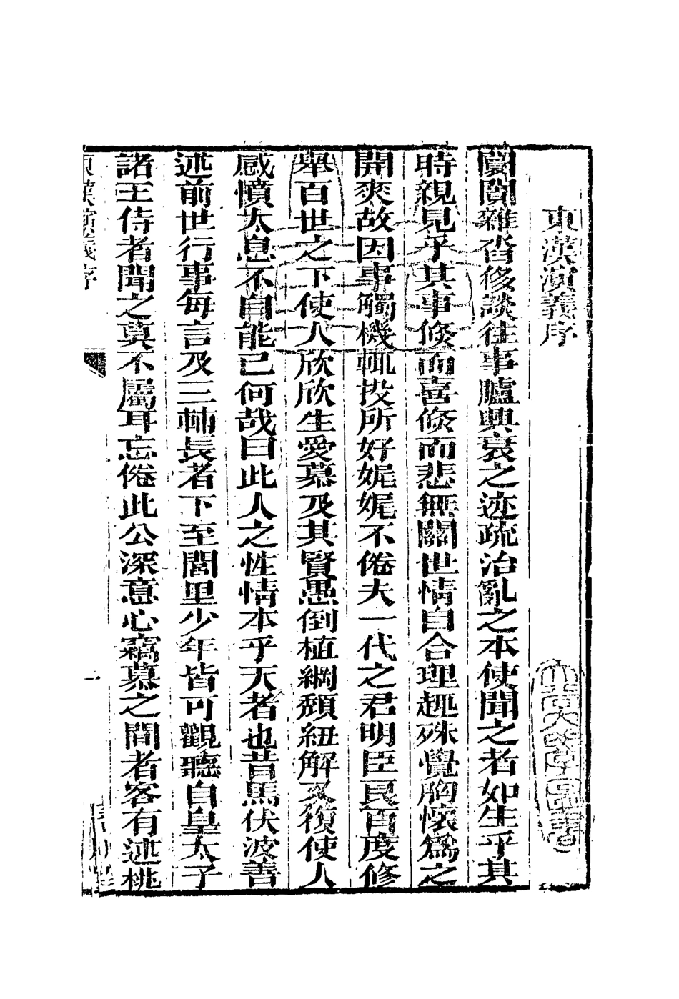 109863-東漢演義評一_ .pdf_第3页