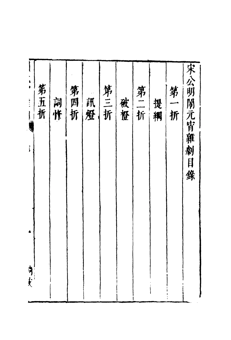 109862-二刻拍案驚奇二十四_ .pdf_第3页