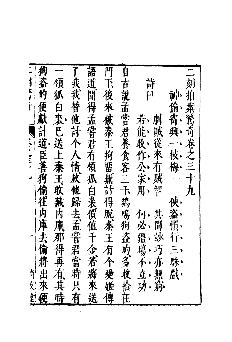 109861-二刻拍案驚奇二十三_ .pdf_第3页