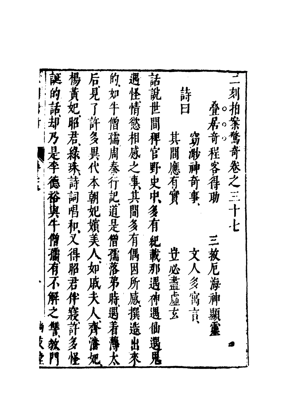 109860-二刻拍案驚奇二十二_ .pdf_第3页
