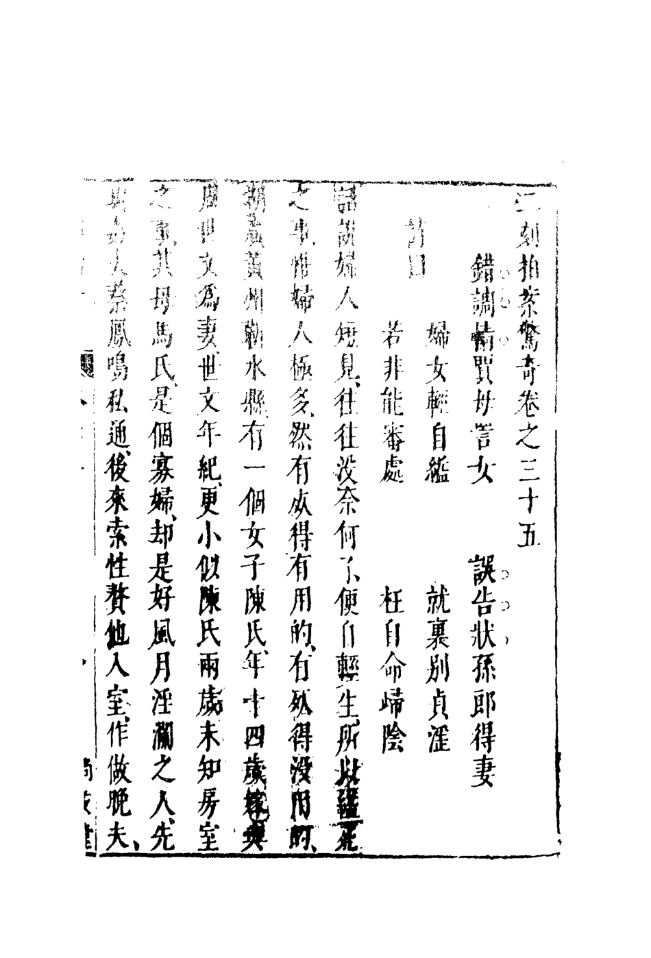 109859-二刻拍案驚奇二十一_ .pdf_第3页