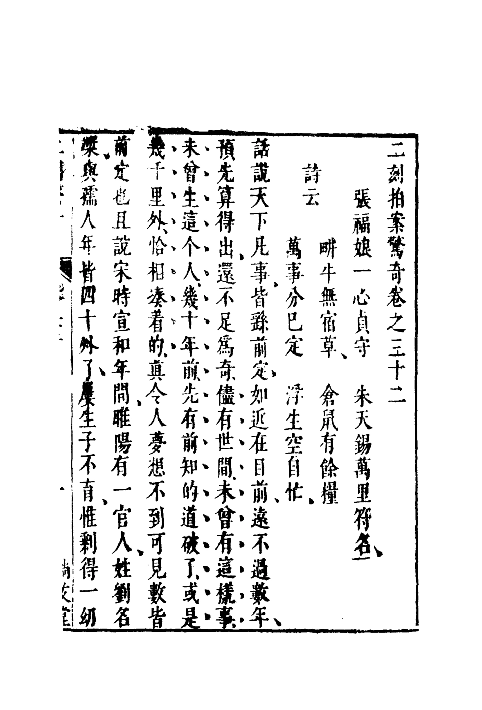 109857-二刻拍案驚奇十九_ .pdf_第3页