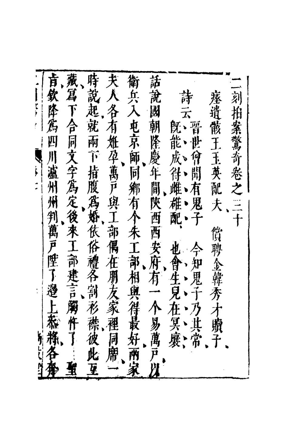109856-二刻拍案驚奇十八_ .pdf_第3页