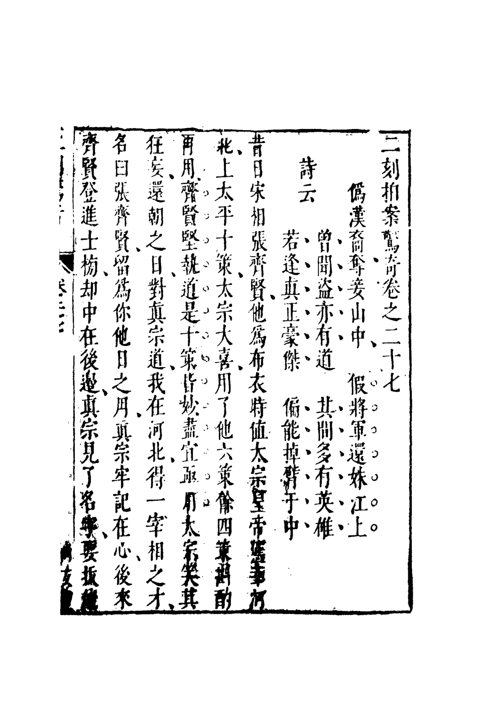 109855-二刻拍案驚奇十七_ .pdf_第3页