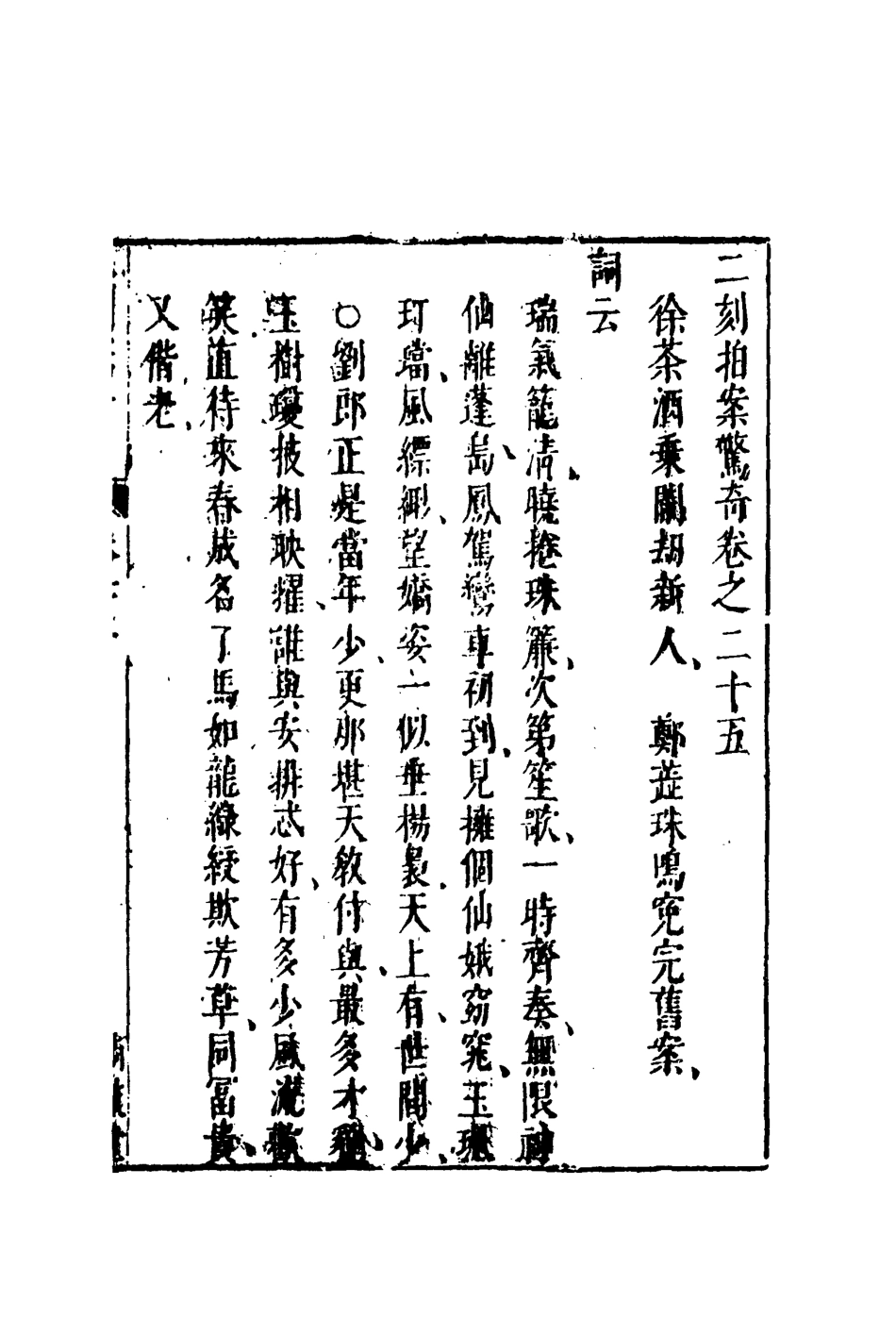 109854-二刻拍案驚奇十六_ .pdf_第3页