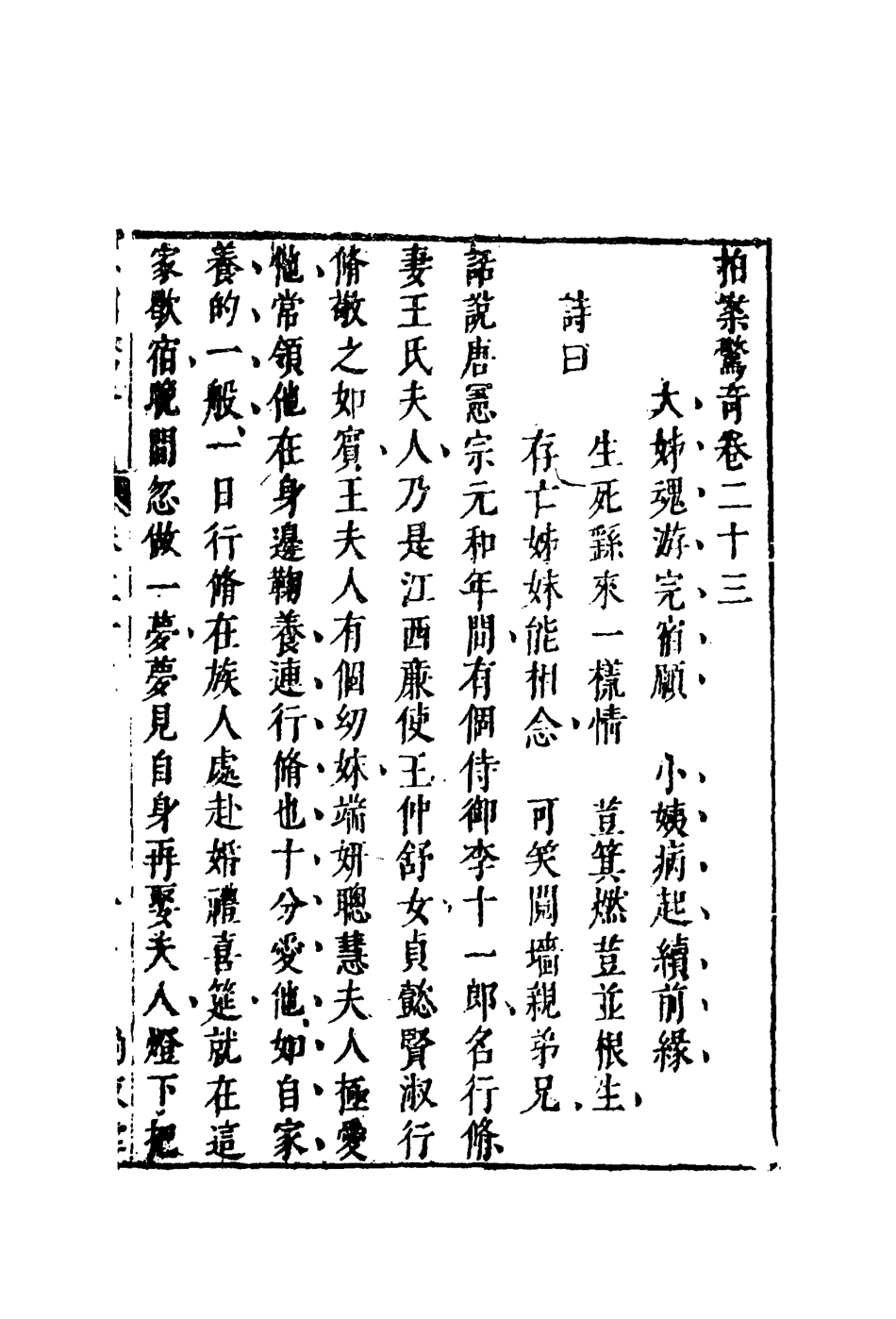 109853-二刻拍案驚奇十五_ .pdf_第3页