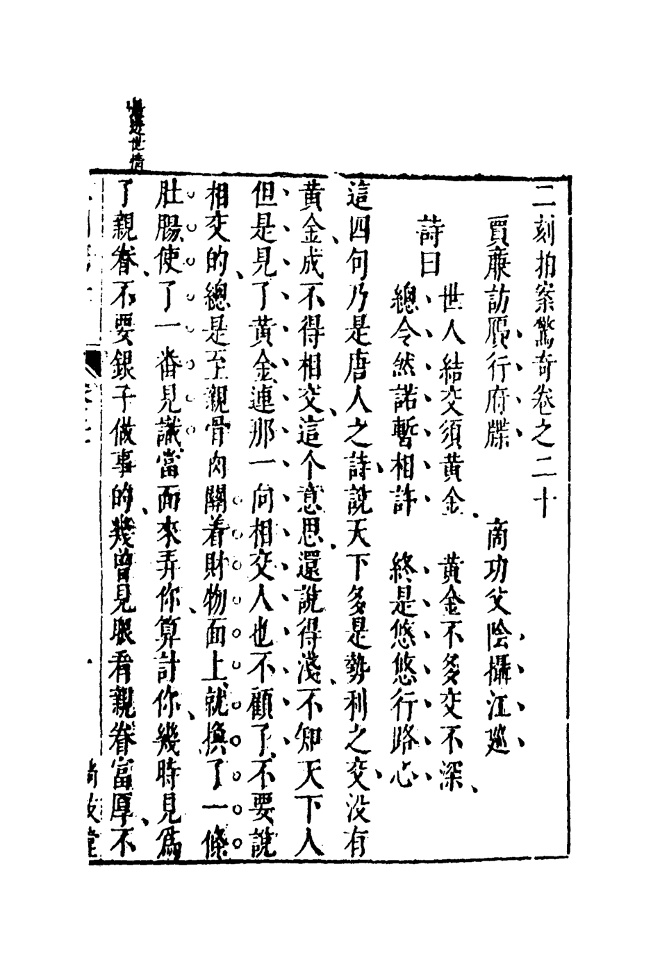 109851-二刻拍案驚奇十三_ .pdf_第3页