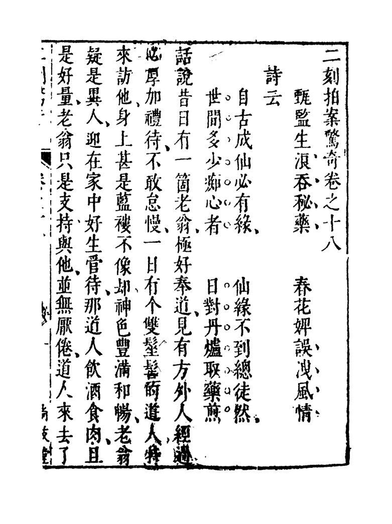 109850-二刻拍案驚奇十二_ .pdf_第3页
