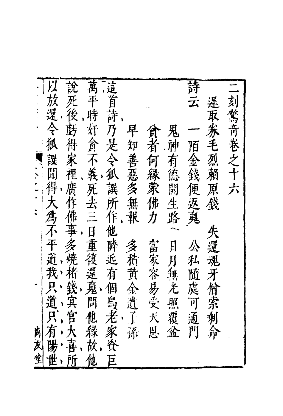 109849-二刻拍案驚奇十一_ .pdf_第3页