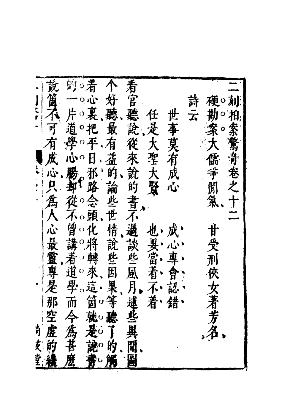 109846-二刻拍案驚奇八_ .pdf_第3页