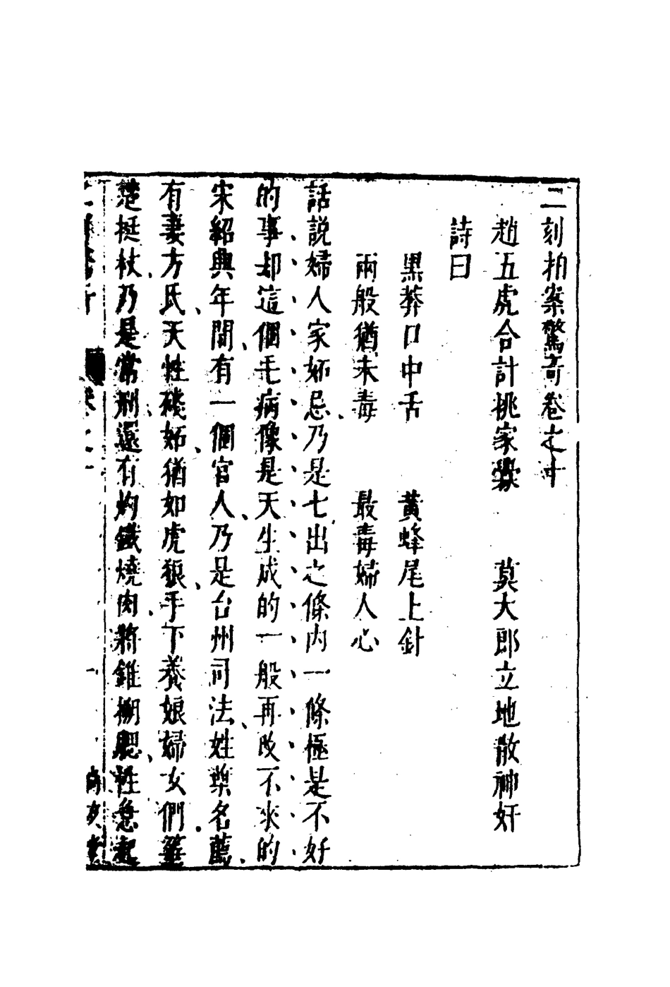 109845-二刻拍案驚奇七_ .pdf_第3页