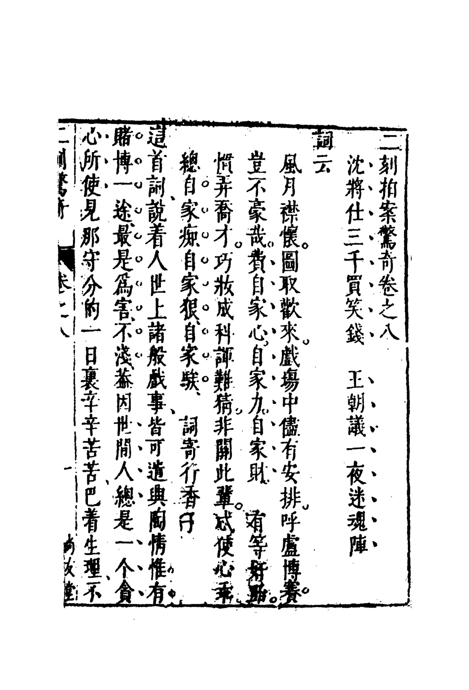 109844-二刻拍案驚奇六_ .pdf_第3页