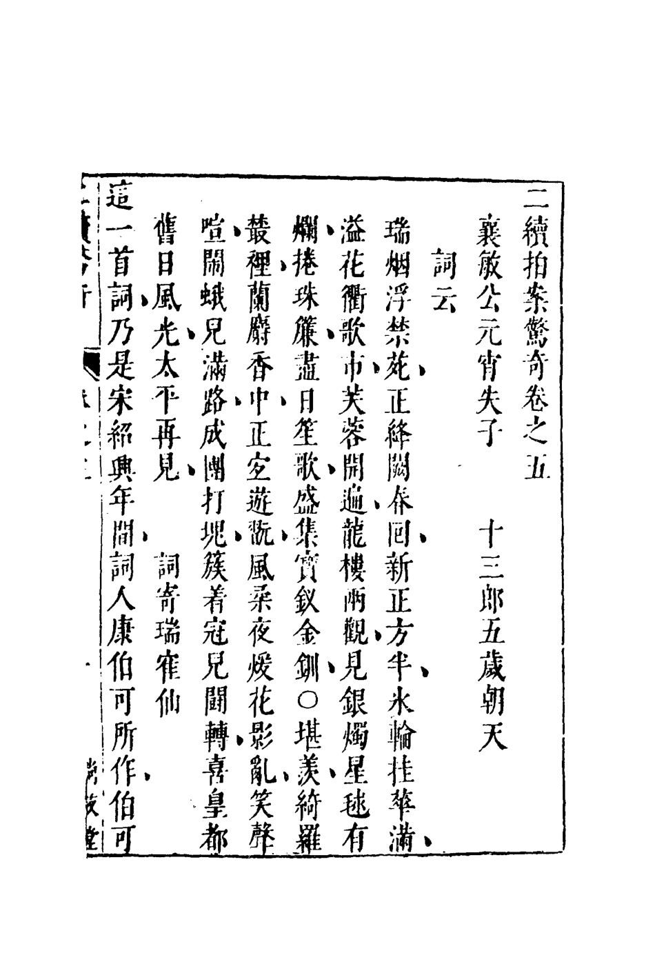 109843-二刻拍案驚奇五_ .pdf_第3页
