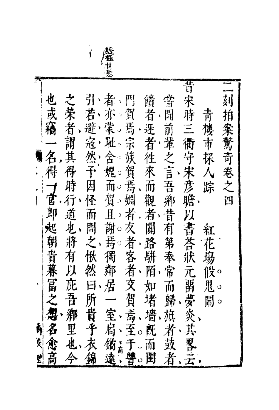 109842-二刻拍案驚奇四_ .pdf_第3页