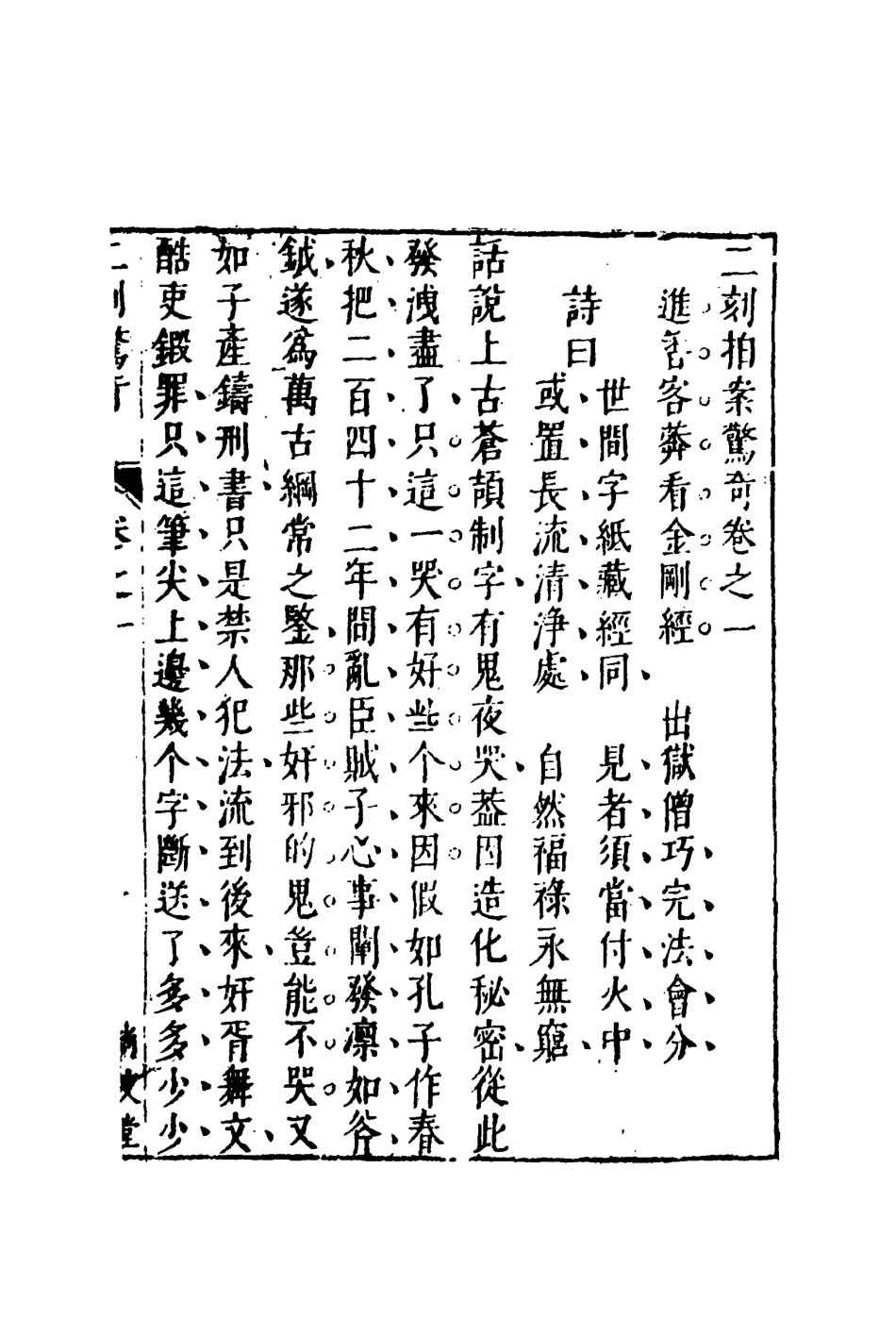 109840-二刻拍案驚奇二_ .pdf_第3页