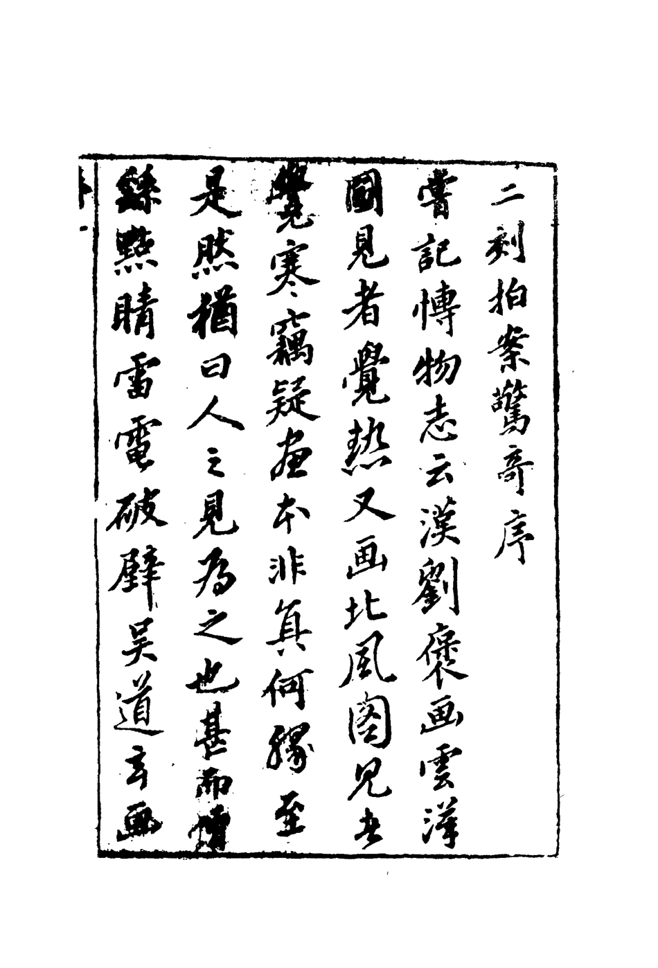 109839-二刻拍案驚奇一_ .pdf_第3页