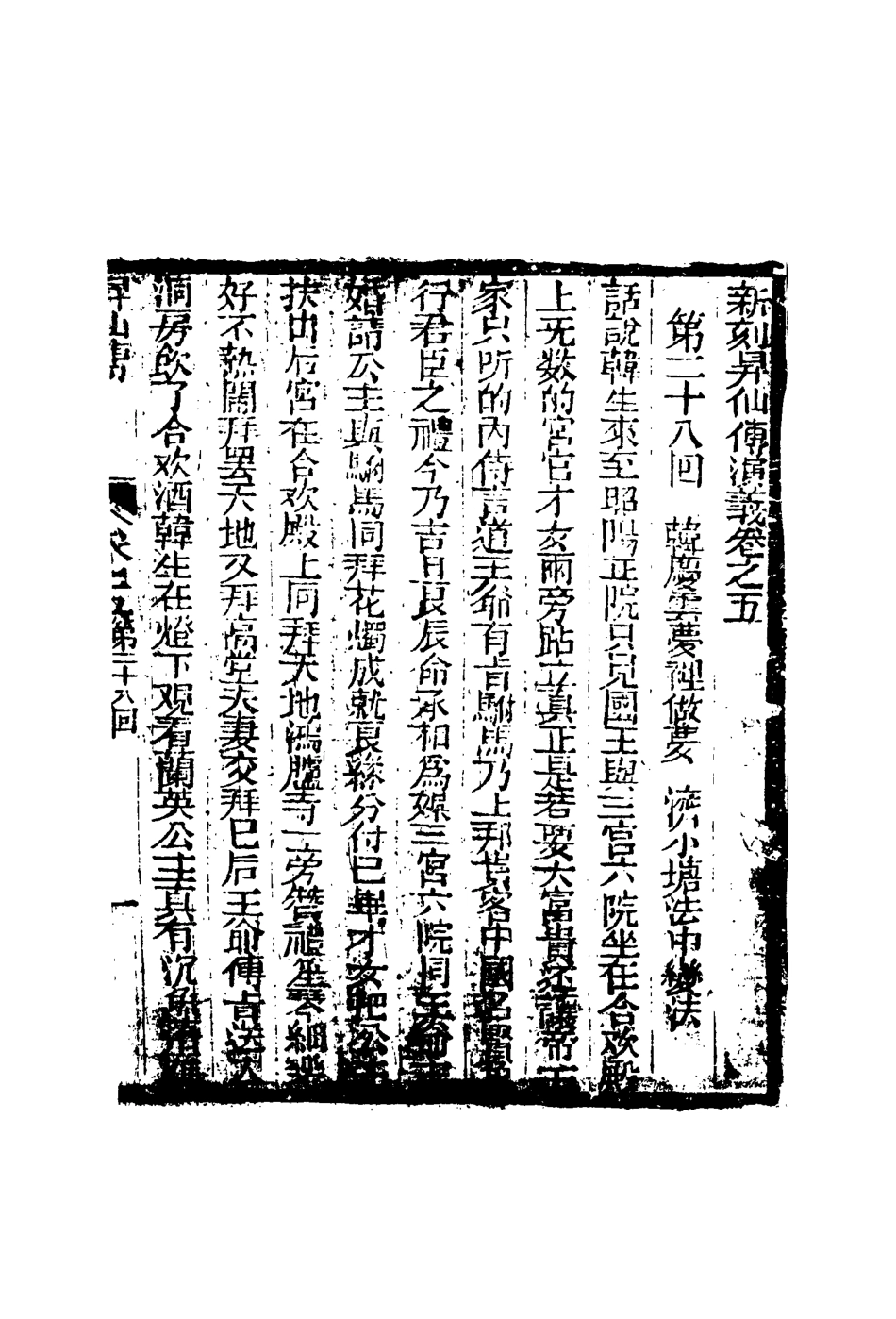 109835-繡像昇仙傳五_ .pdf_第3页