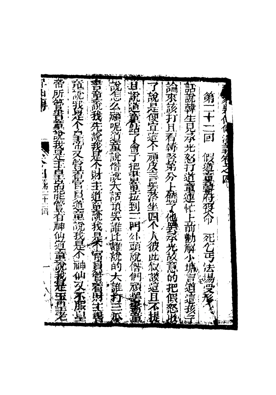 109834-繡像昇仙傳四_ .pdf_第3页