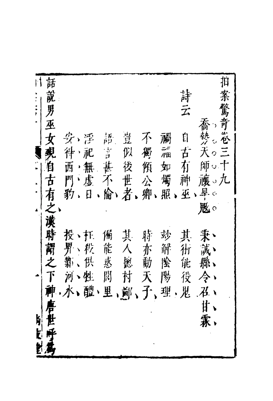 109830-拍案驚奇二十二_ .pdf_第3页