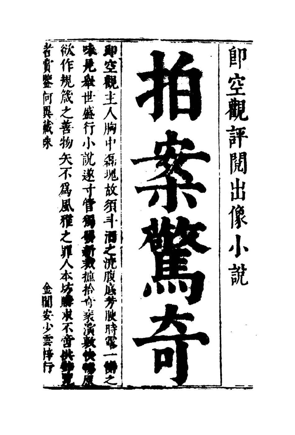 109829-拍案驚奇二十一_ .pdf_第2页
